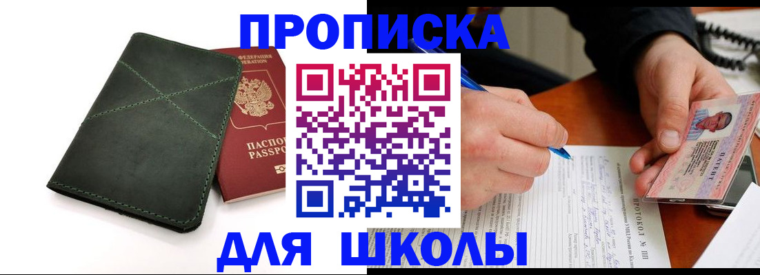 прописка в квартире в Можайске