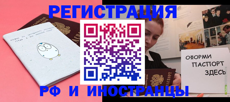 прописка 2025 в Можайске