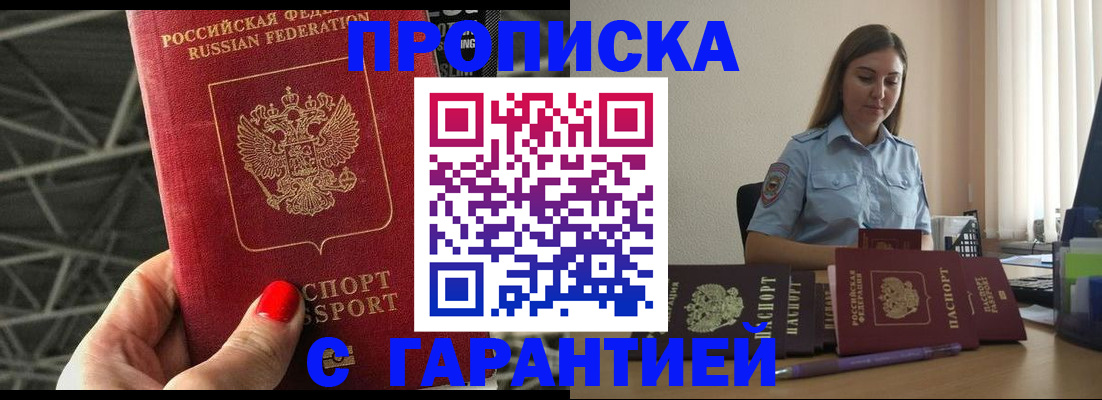 прописка регистрация в Можайске
